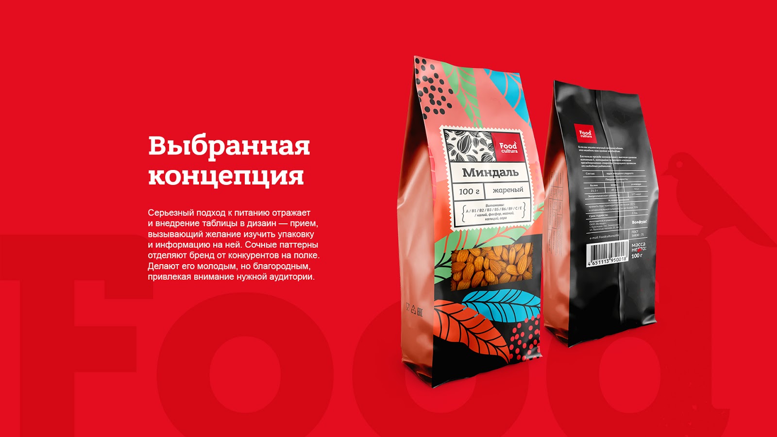 合肥堅(jiān)果包裝設(shè)計(jì)(圖1)