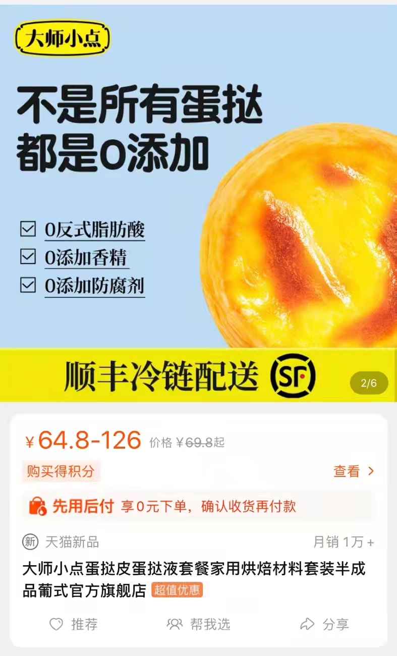 知名黃天鵝可生食雞蛋推出蛋撻產(chǎn)品，包裝傳播品類還是傳播品牌？(圖7)
