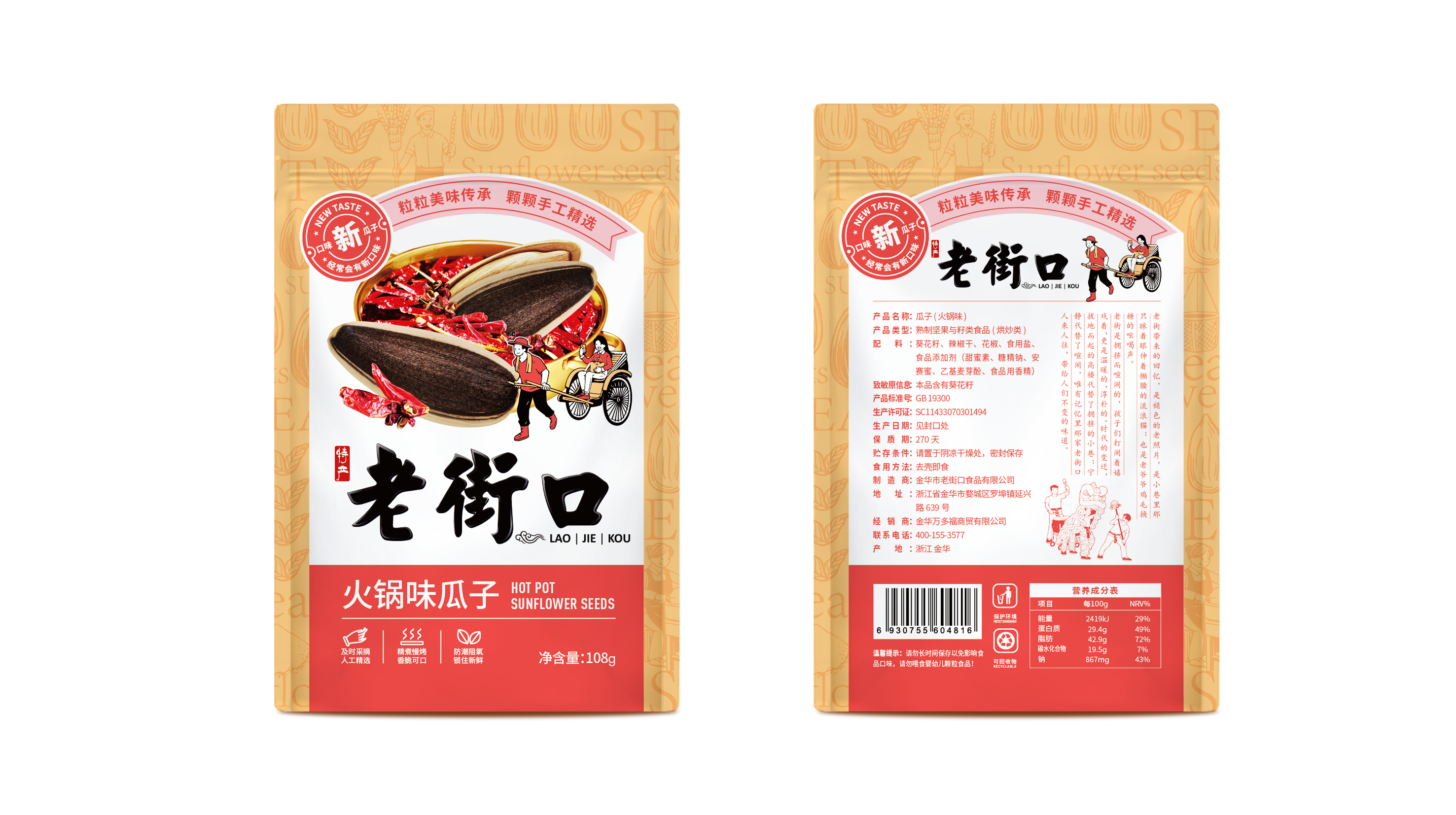青島食品創(chuàng)意包裝如何設(shè)計(圖3)