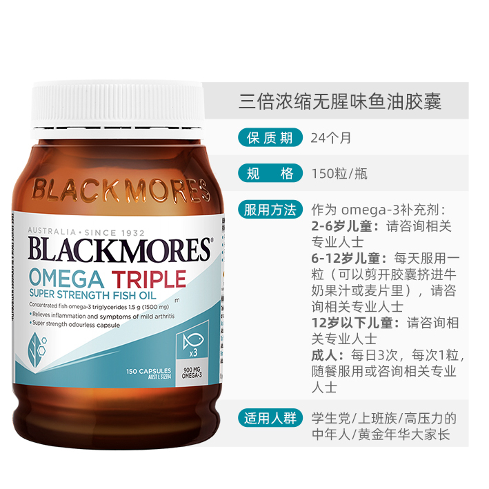 BLACKMORES 澳佳寶 三倍濃縮無腥味魚油膠囊 150粒保健產(chǎn)品包裝創(chuàng)意設(shè)計欣賞(圖2)