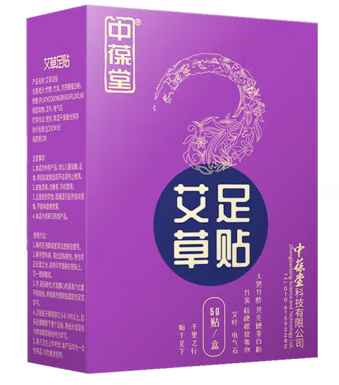 艾草足貼包裝盒設(shè)計作品欣賞(圖1) 艾草足貼包裝盒設(shè)計作品欣賞(圖1)