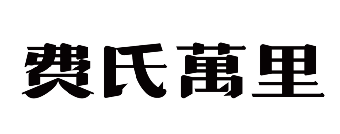 良心相傳兩代人，怎樣讓好產(chǎn)品賣得好？(圖1)