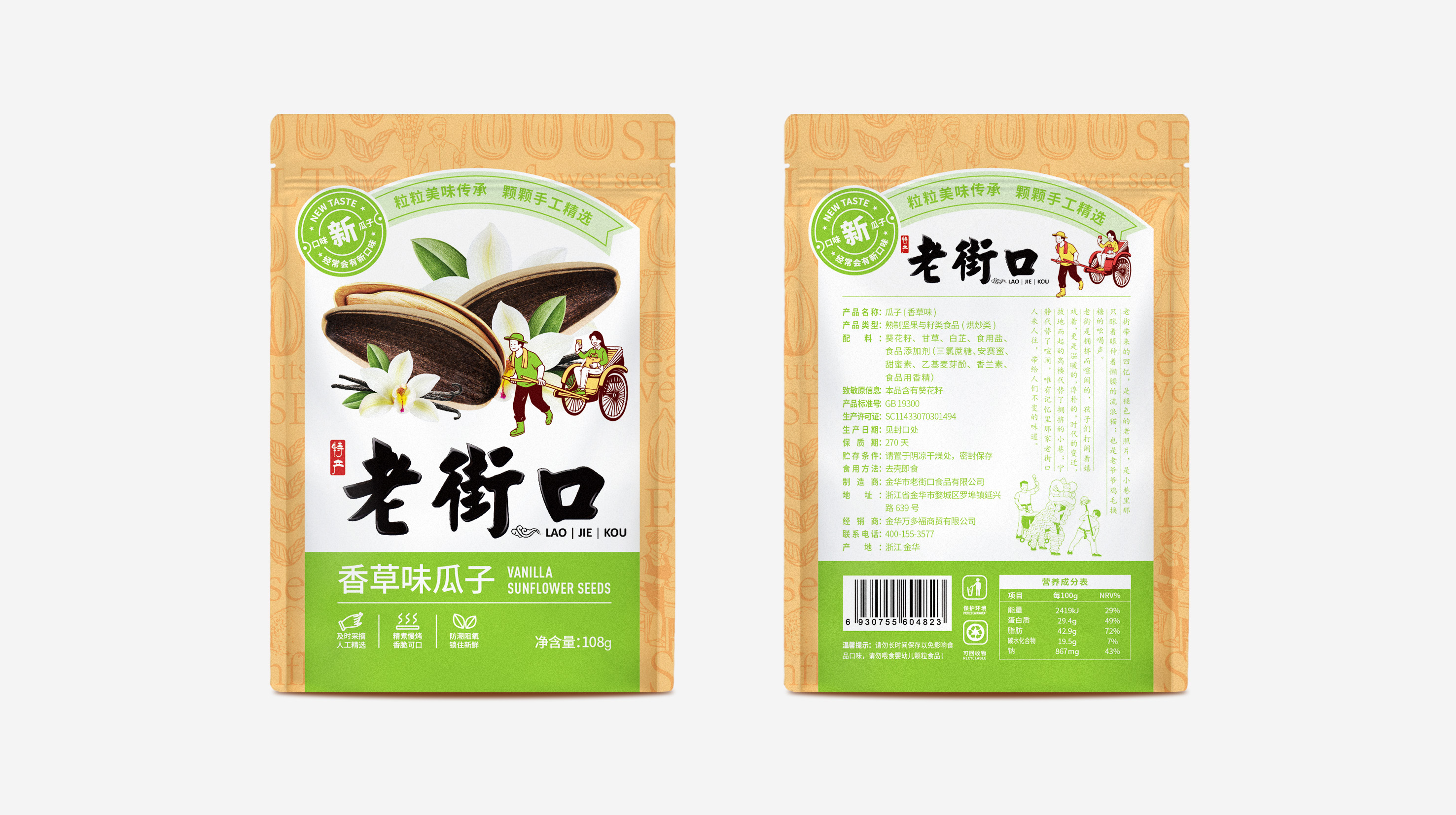 西安四喜包裝設計公司觀點：包裝設計要品牌識別與品類差異并重(圖1)