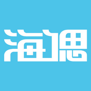 海偲品牌logo設(shè)計(jì)欣賞與分析(圖1) 海偲品牌logo設(shè)計(jì)欣賞與分析(圖1)