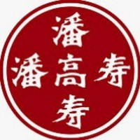 潘高壽品牌故事-logo設(shè)計分析(圖1) 潘高壽品牌故事-logo設(shè)計分析(圖1)