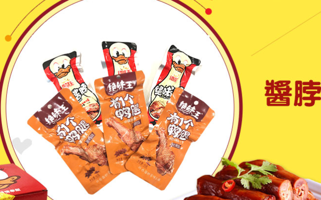 絕味王品牌logo與產(chǎn)品包裝設(shè)計(jì)欣賞(圖3)