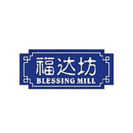 BlessingMill福達坊品牌logo與食品包裝設(shè)計欣賞(圖1) BlessingMill福達坊品牌logo與食品包裝設(shè)計欣賞(圖1)