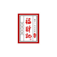 福財(cái)記品牌logo與食品包裝設(shè)計(jì)欣賞(圖1)
