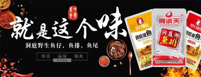 湘滿天品牌logo與食品包裝設計欣賞(圖3)