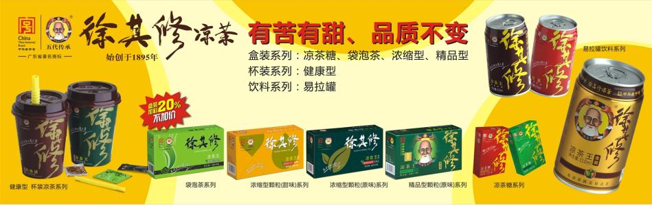 徐其修涼茶品牌logo與食品包裝設(shè)計欣賞(圖3)