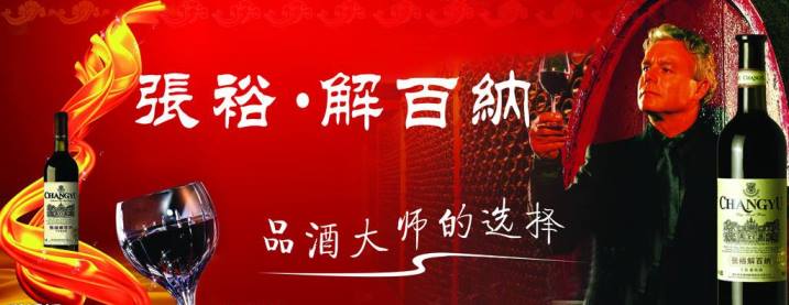 張裕葡萄酒 張裕CHANGYU食品包裝設(shè)計欣賞(圖2)