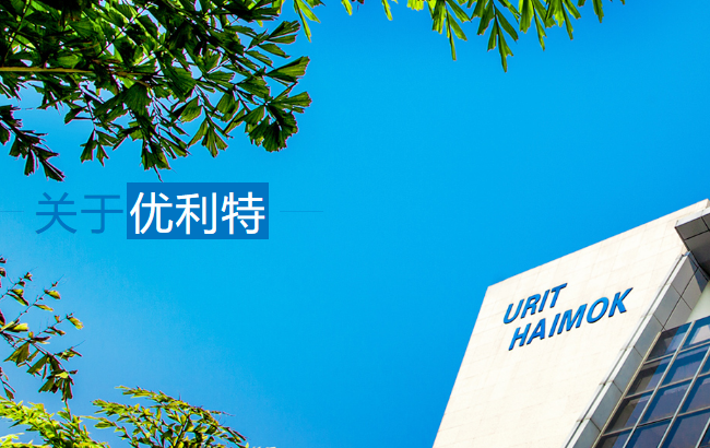 優(yōu)利特 URIT優(yōu)利特食品包裝設(shè)計欣賞(圖2)