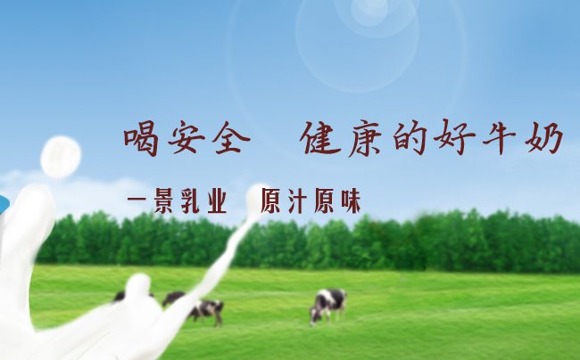 一景乳業(yè) YIJING DAIRY一景乳業(yè)食品包裝設(shè)計欣賞(圖4)